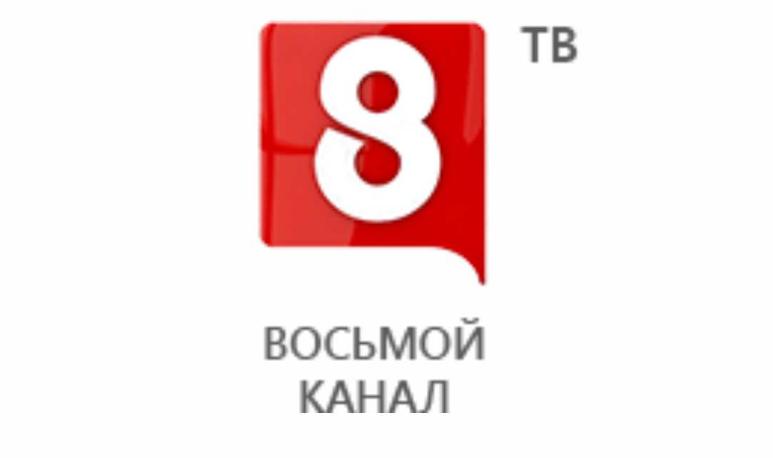 8 канал беларусь прямой эфир. Логотип канала 8 канал. 8 Канал Новосибирск логотип. 8 Канал Красноярск logo. Восьмерка канал.